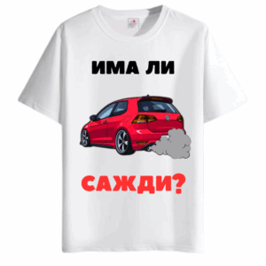 Tshirt Има Ли Сажди - White