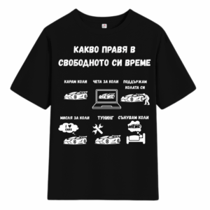 Тениска Car Guy - Черен