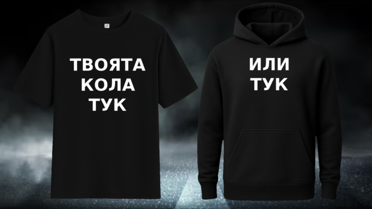 Как се Прави Тениска по Дизайн 2026 Щампиране